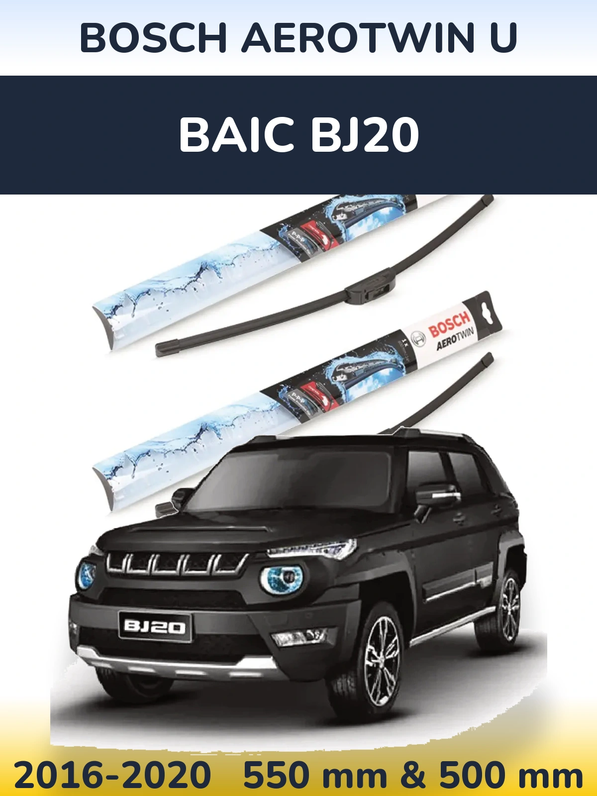 Комплект передних дворников BOSCH AeroTwin U 550 & 500 мм для BAIC BJ20 2016-2020
