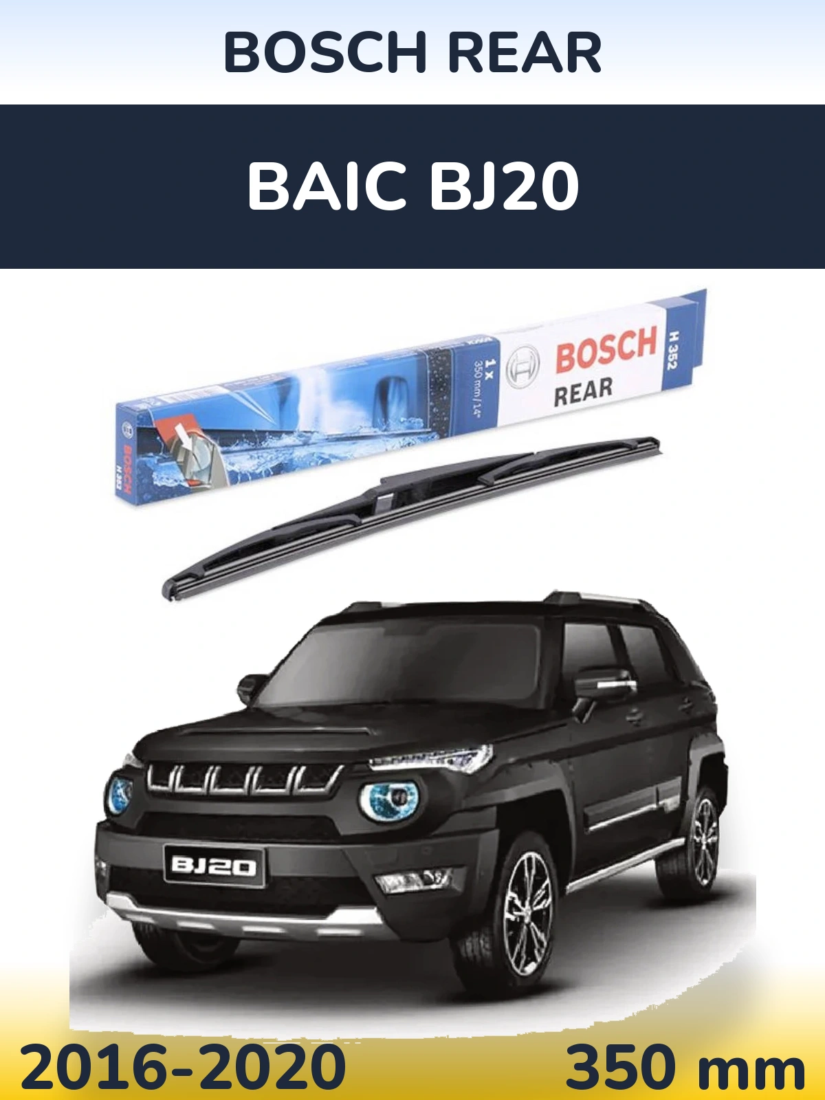 Rear wiper blade BOSCH Rear 350 mm for BAIC BJ20 2016-2020