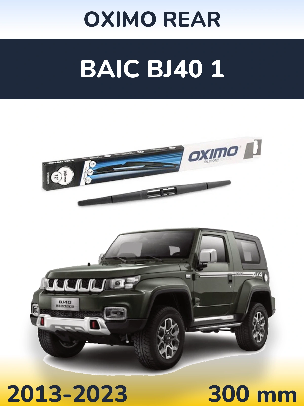 Задний дворник Oximo Rear 300 мм для BAIC BJ40 1 2013-2023