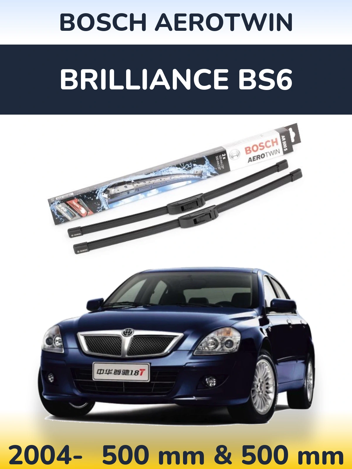 Комплект передних дворников BOSCH AeroTwin 500 & 500 мм для Brilliance BS6 2004-2026