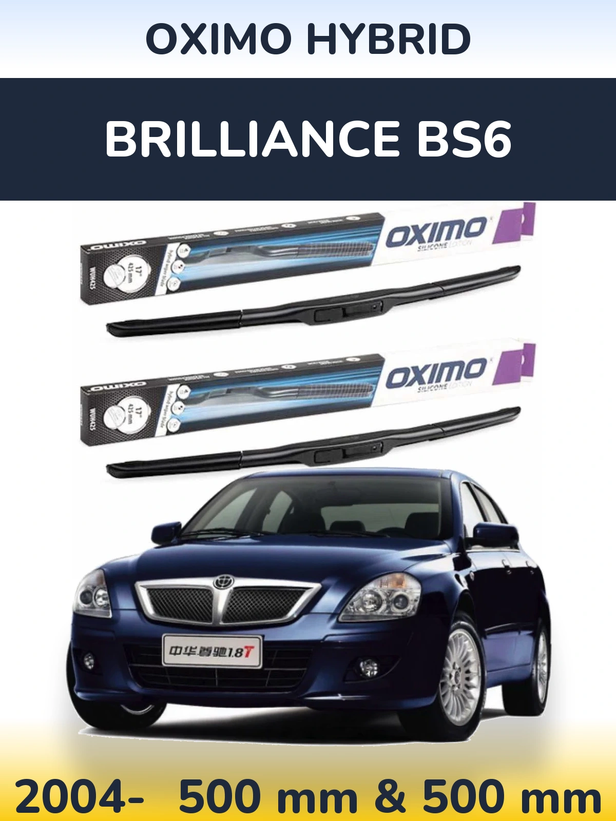 Комплект передних дворников Oximo Hybrid 500 & 500 мм для Brilliance BS6 2004-2026