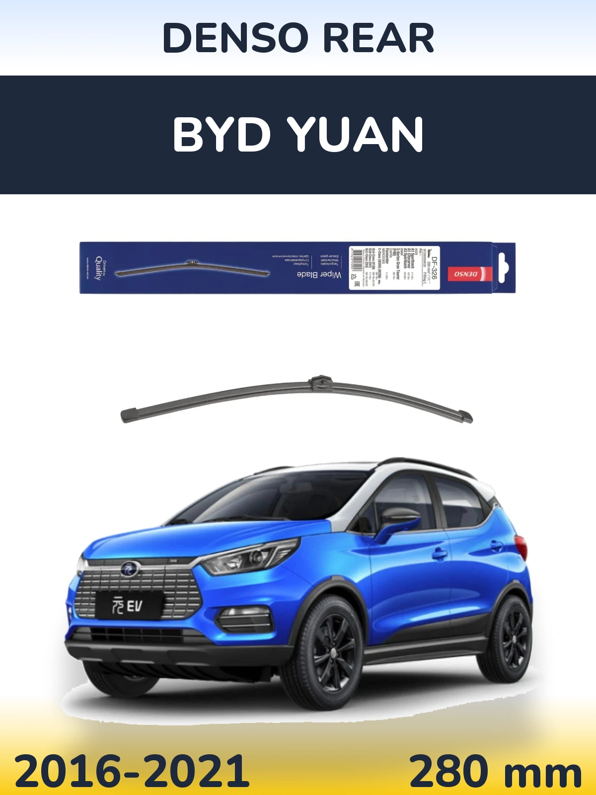 Задня щітка Denso Rear 285 мм для BYD Yuan 2016-2021