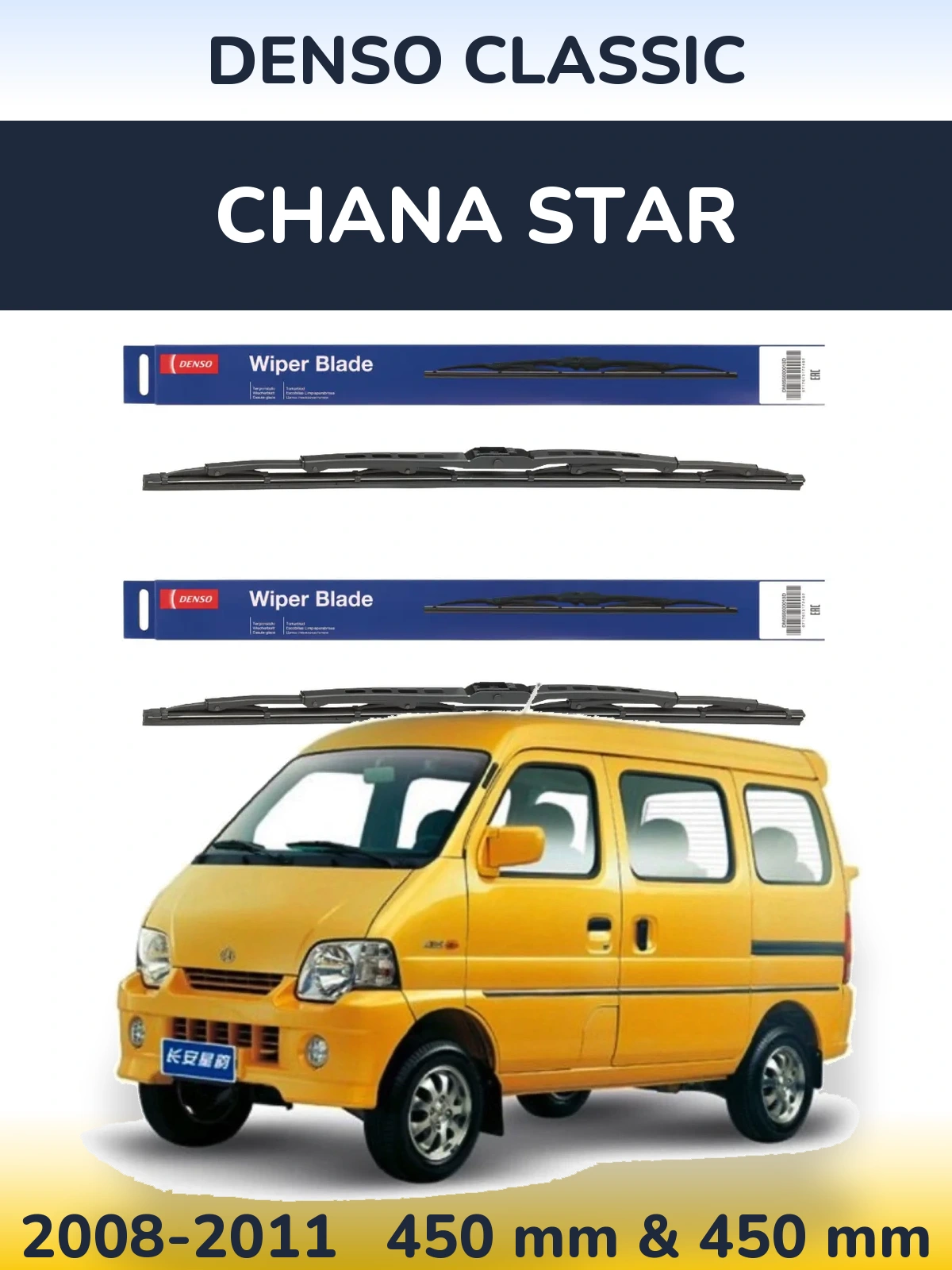 Комплект передніх щіток Denso Classic 450 & 450 мм для Chana Star 2008-2011