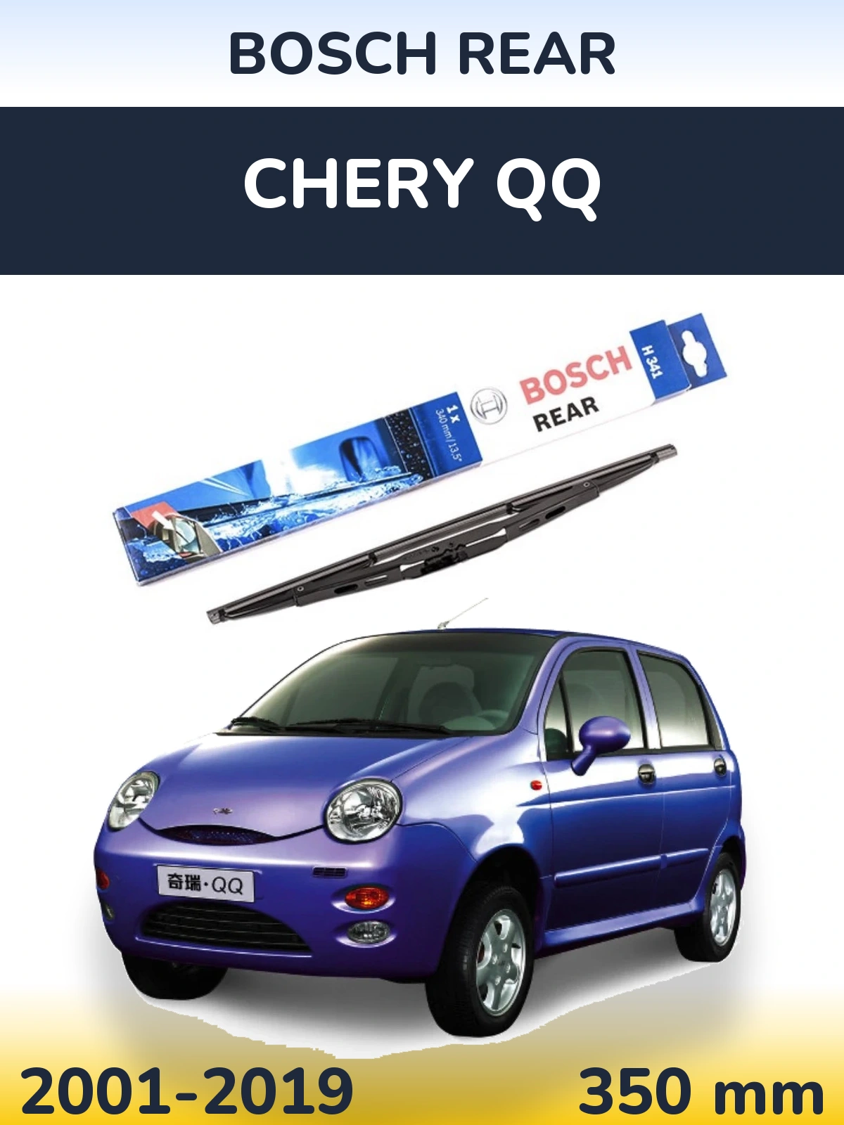 Задня щітка BOSCH Rear 340 мм для Chery QQ 2001-2019