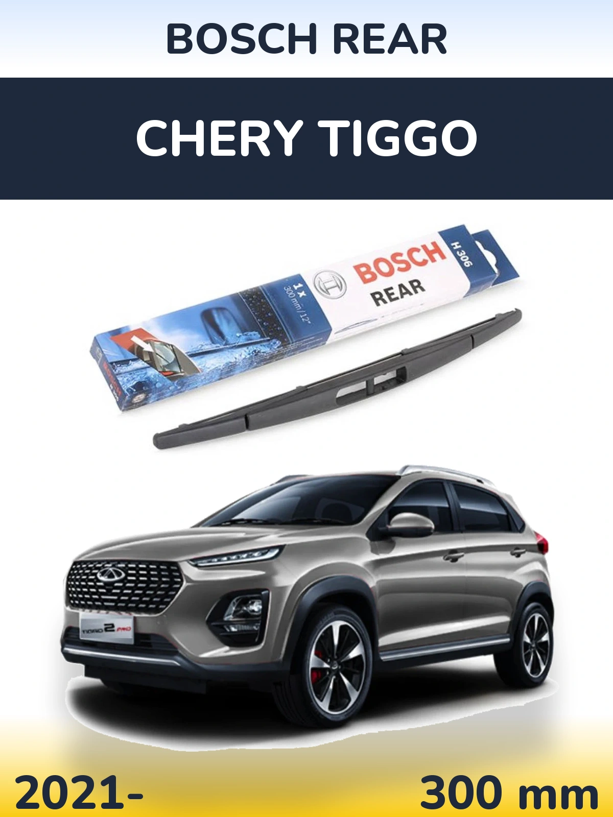 Задний дворник BOSCH Rear 300 мм для Chery Tiggo 2021-2026