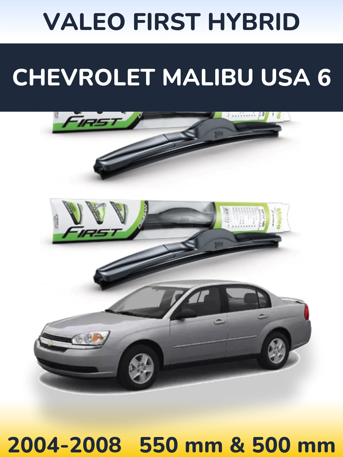 Комплект передніх щіток Valeo First Hybrid 550 & 500 мм для Chevrolet Malibu USA 6 2004-2008