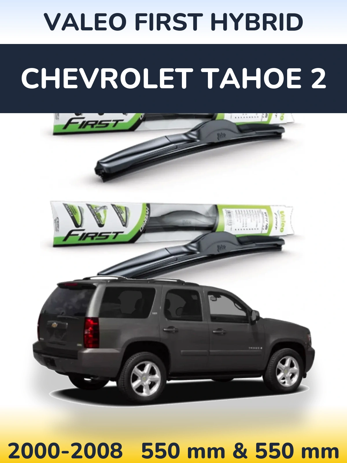Комплект передніх щіток Valeo First Hybrid 550 & 550 мм для Chevrolet Tahoe 2 2000-2008