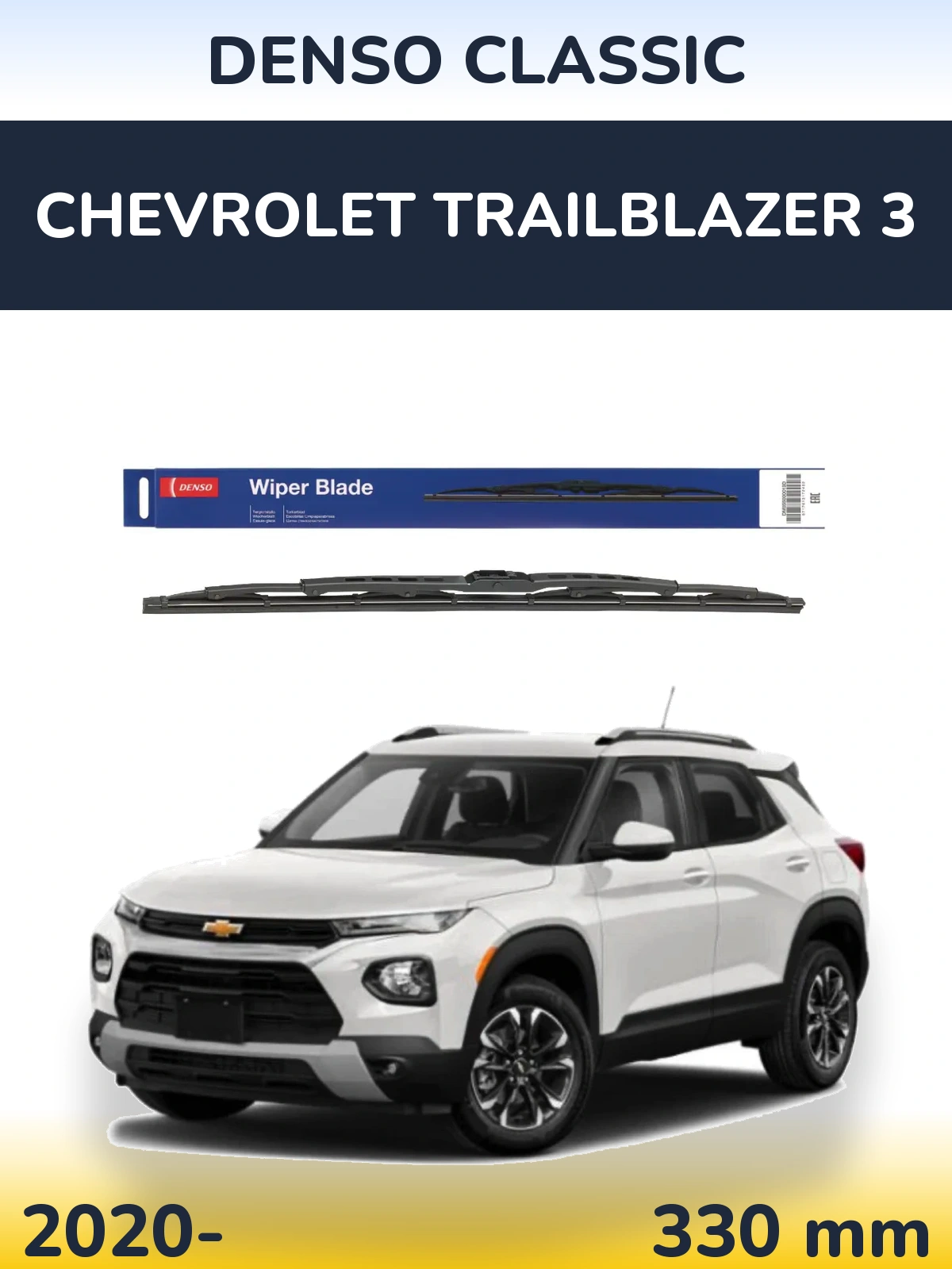 Задня щітка Denso Classic 330 мм для Chevrolet TrailBlazer 3 2020-2026