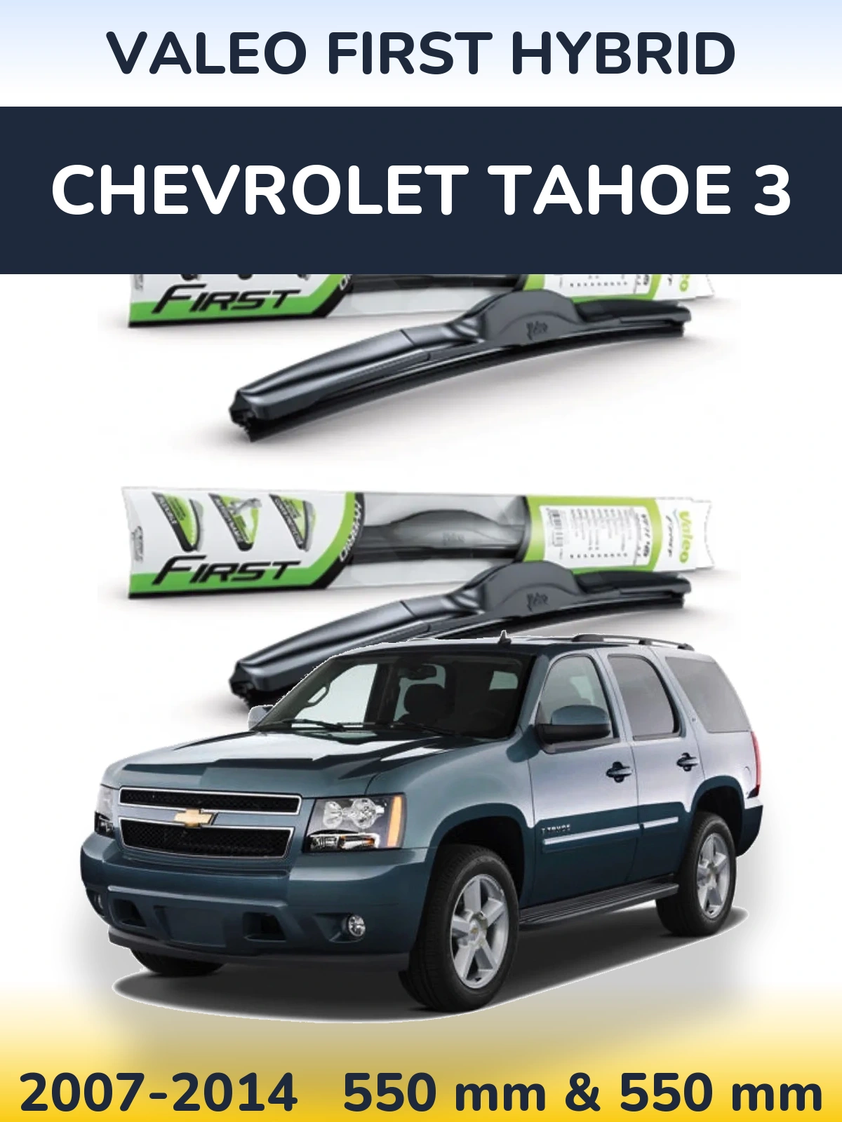 Комплект передніх щіток Valeo First Hybrid 550 & 550 мм для Chevrolet Tahoe 3 2007-2014