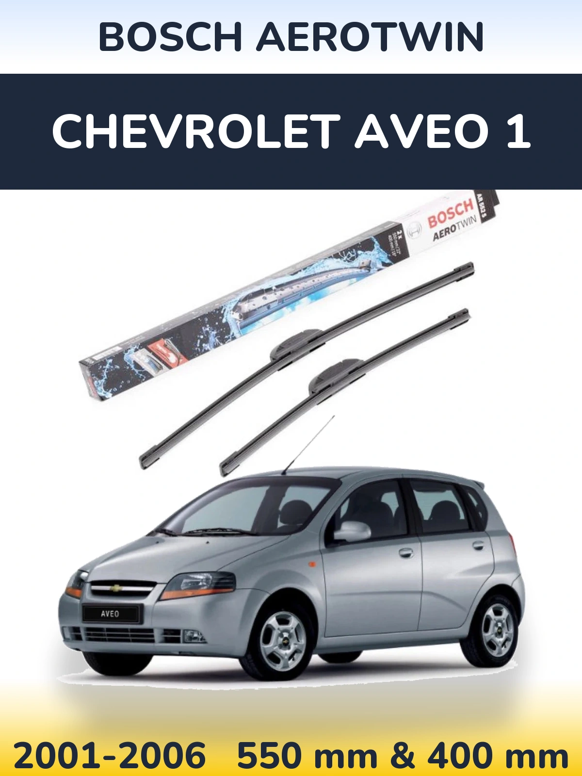 Комплект передних дворников BOSCH AeroTwin 550 & 400 мм для Chevrolet Aveo 1 2001-2006