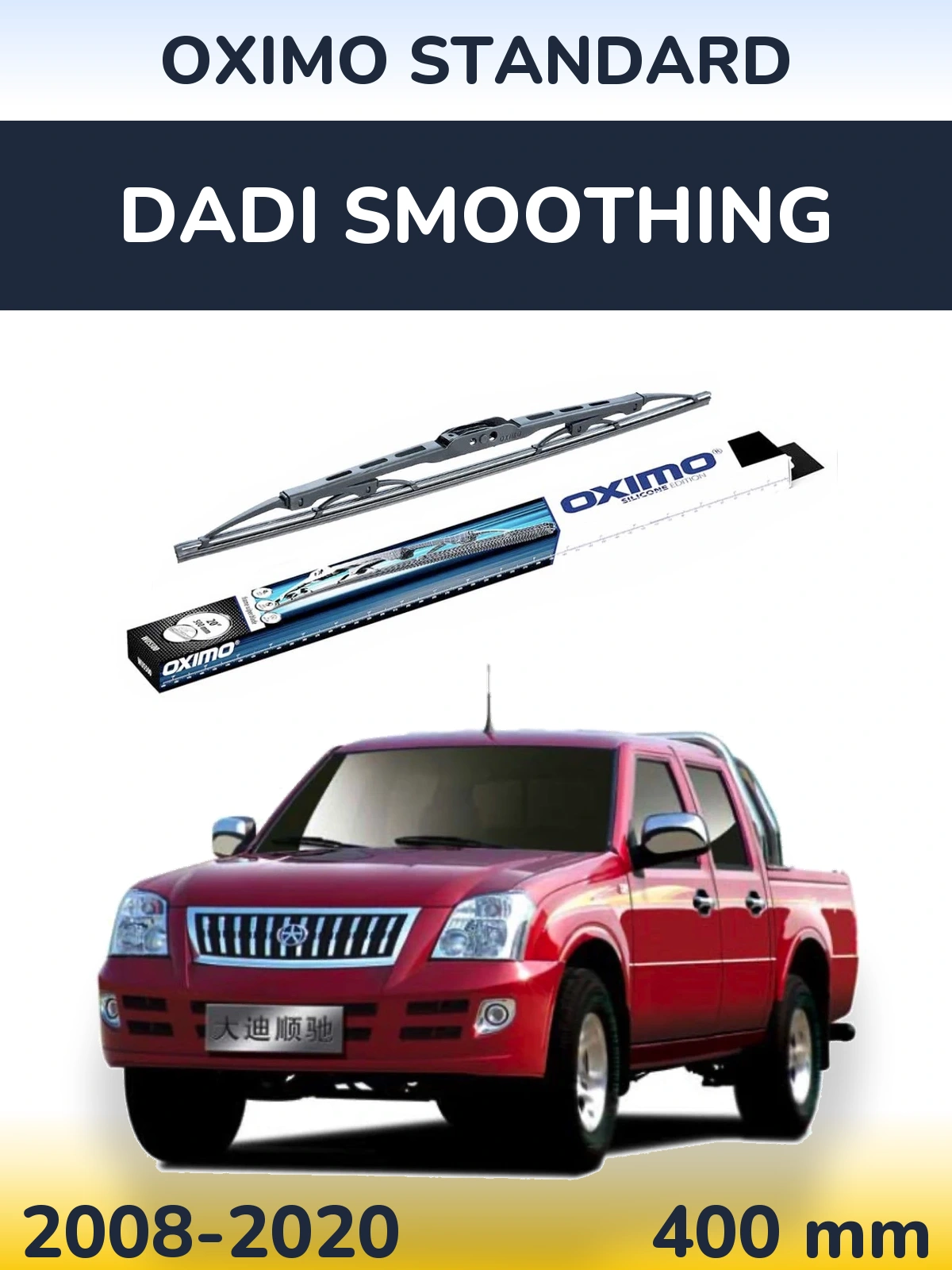 Задня щітка Oximo Standard 400 мм для Dadi Smoothing 2008-2020