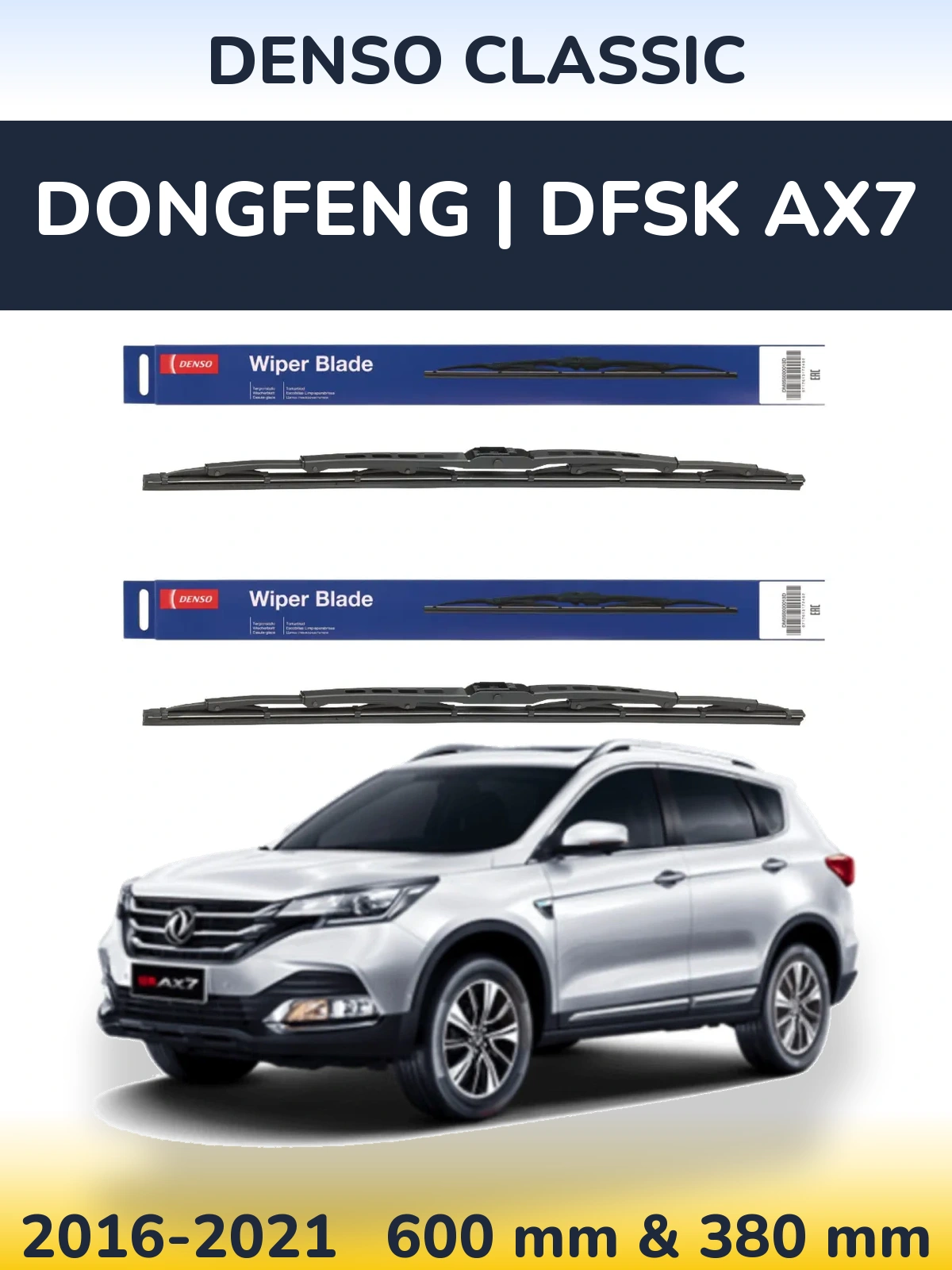 Комплект передніх щіток Denso Classic 600 & 380 мм для DongFeng | DFSK AX7 2016-2021