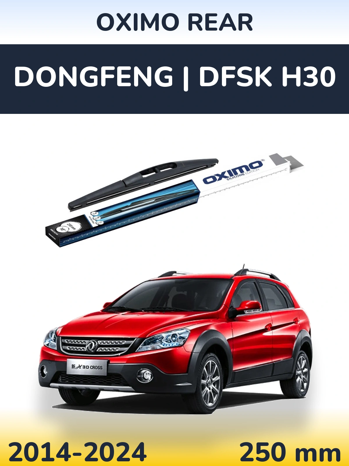 Задня щітка Oximo Rear 250 мм для DongFeng | DFSK H30 2014-2024