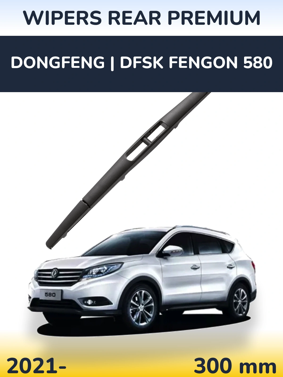 Задний дворник WIPERS REAR PREMIUM 300 мм для DongFeng | DFSK Fengon 580 2021-2026