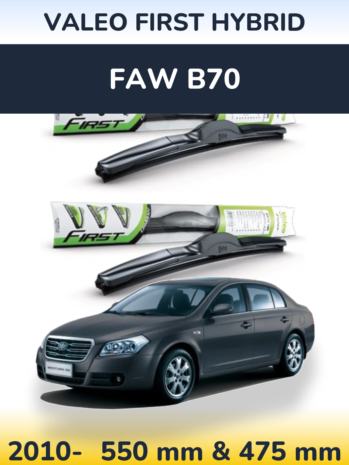 Комплект передніх щіток Valeo First Hybrid 550 & 475 мм для FAW B70 2010-2026