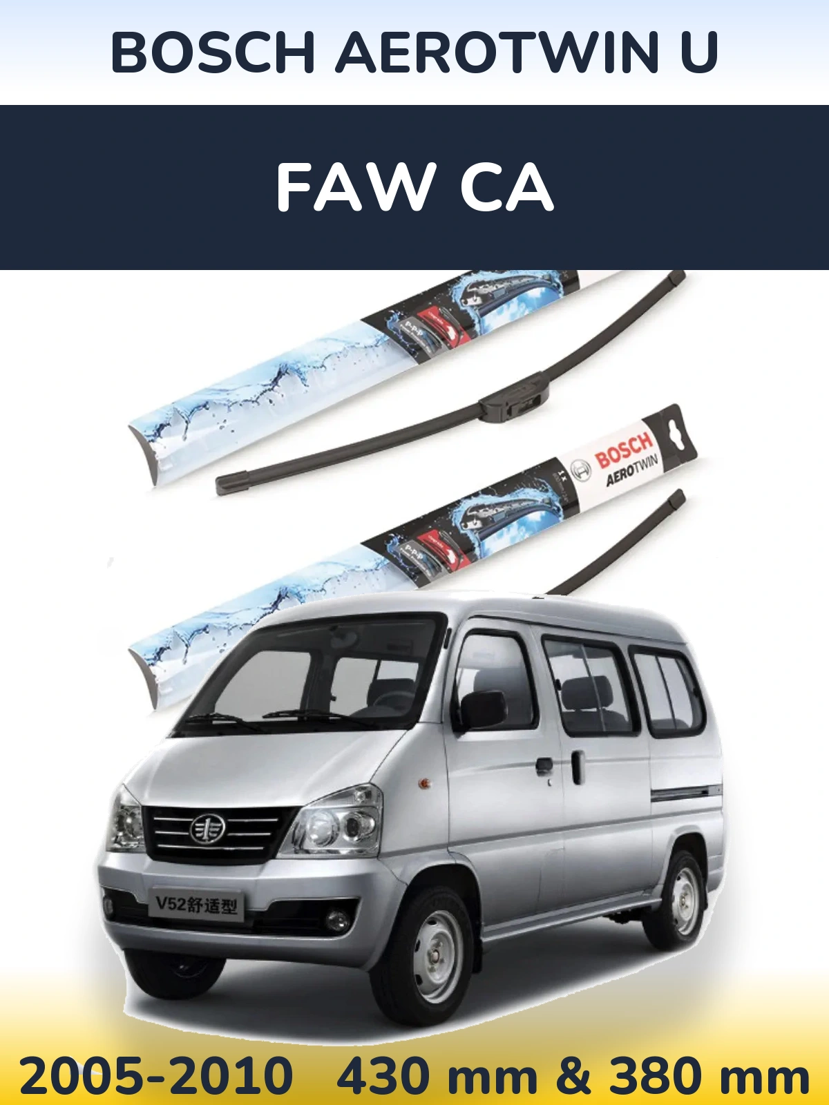 Комплект передніх щіток BOSCH AeroTwin U 430 & 380 мм для FAW CA 2005-2010