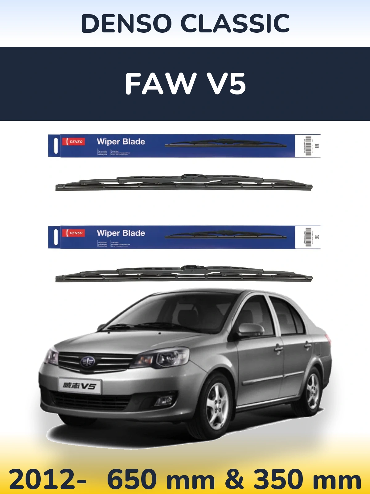 Комплект передніх щіток Denso Classic 650 & 350 мм для FAW V5 2012-2026