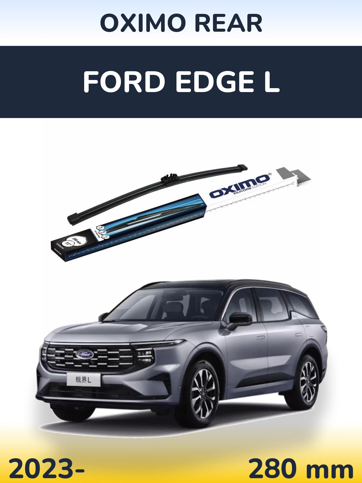 Задня щітка Oximo Rear 280 мм для Ford Edge L 2023-2026