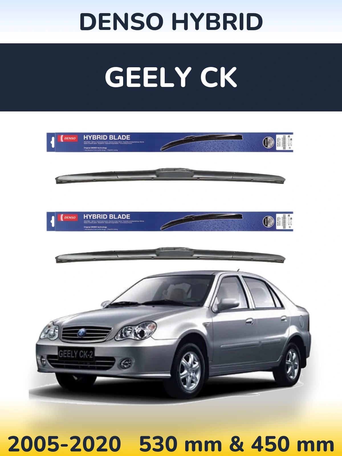 Комплект передніх щіток Denso Hybrid 530 & 450 мм для Geely CK 2005-2020