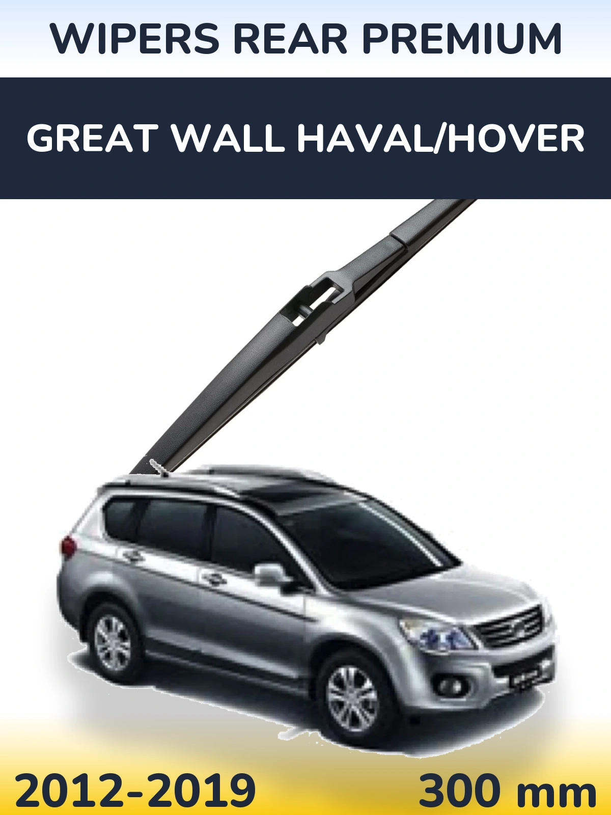 Задний дворник WIPERS REAR PREMIUM 300 мм для Great Wall Haval/Hover 2012-2019