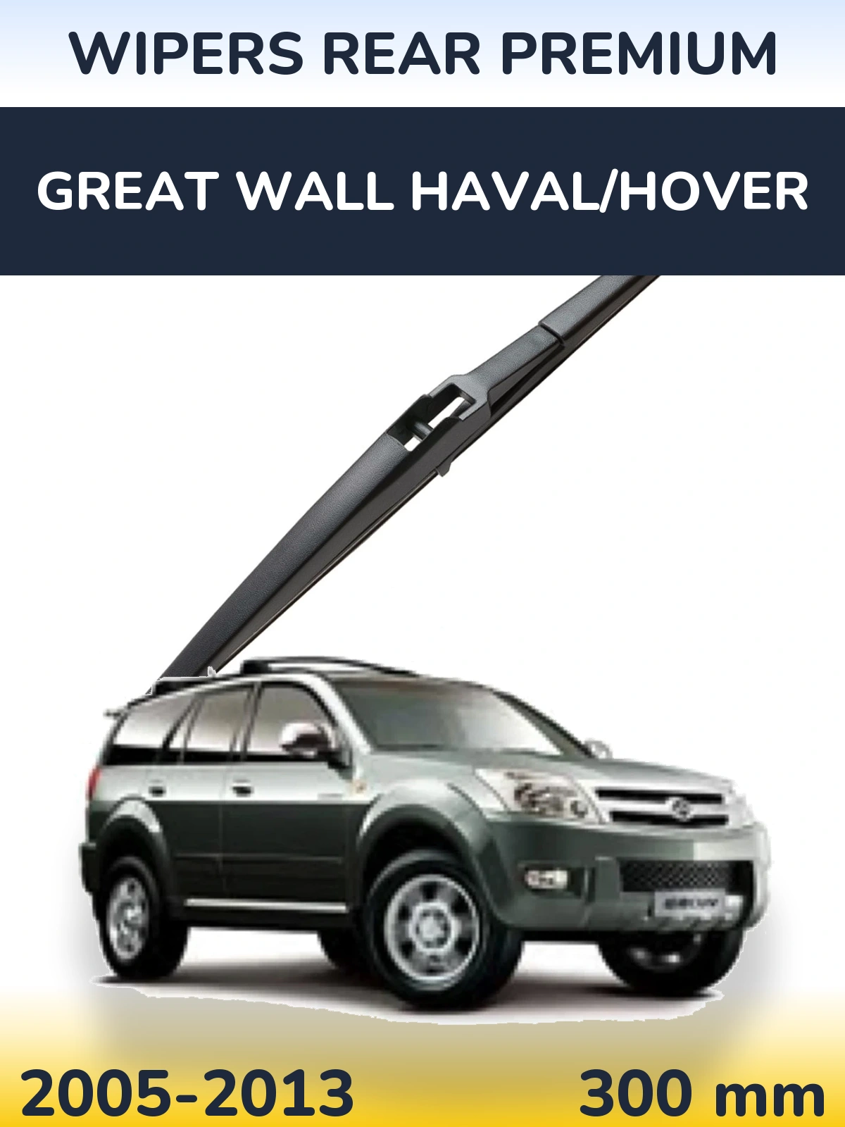 Задний дворник WIPERS REAR PREMIUM 300 мм для Great Wall Haval/Hover 2005-2013