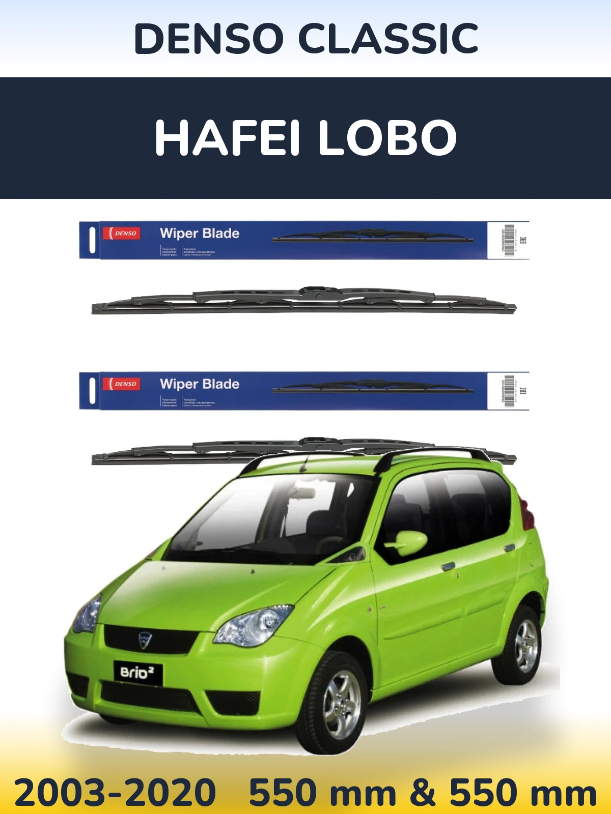 Комплект передніх щіток Denso Classic 550 & 550 мм для Hafei Lobo 2003-2020