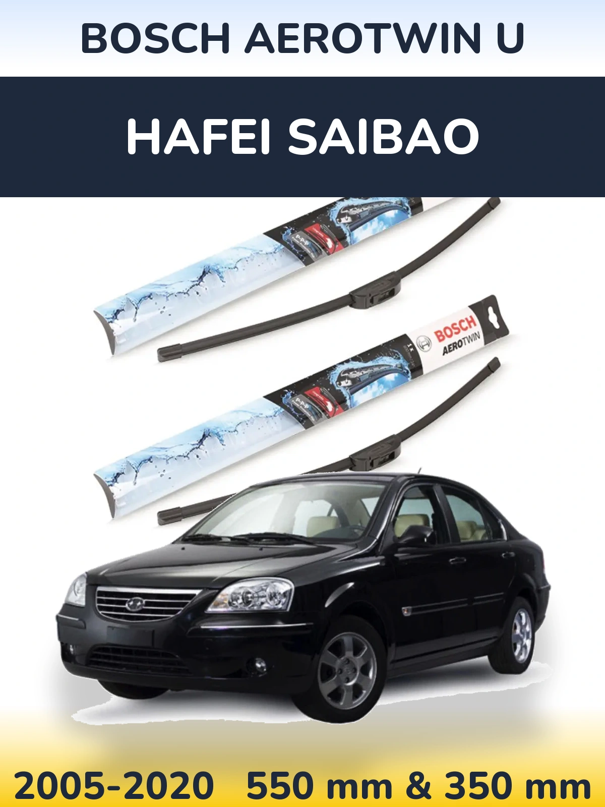 Комплект передніх щіток BOSCH AeroTwin U 550 & 350 мм для Hafei Saibao 2005-2020