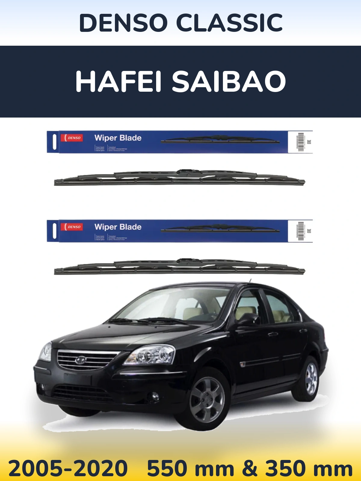 Комплект передніх щіток Denso Classic 550 & 350 мм для Hafei Saibao 2005-2020