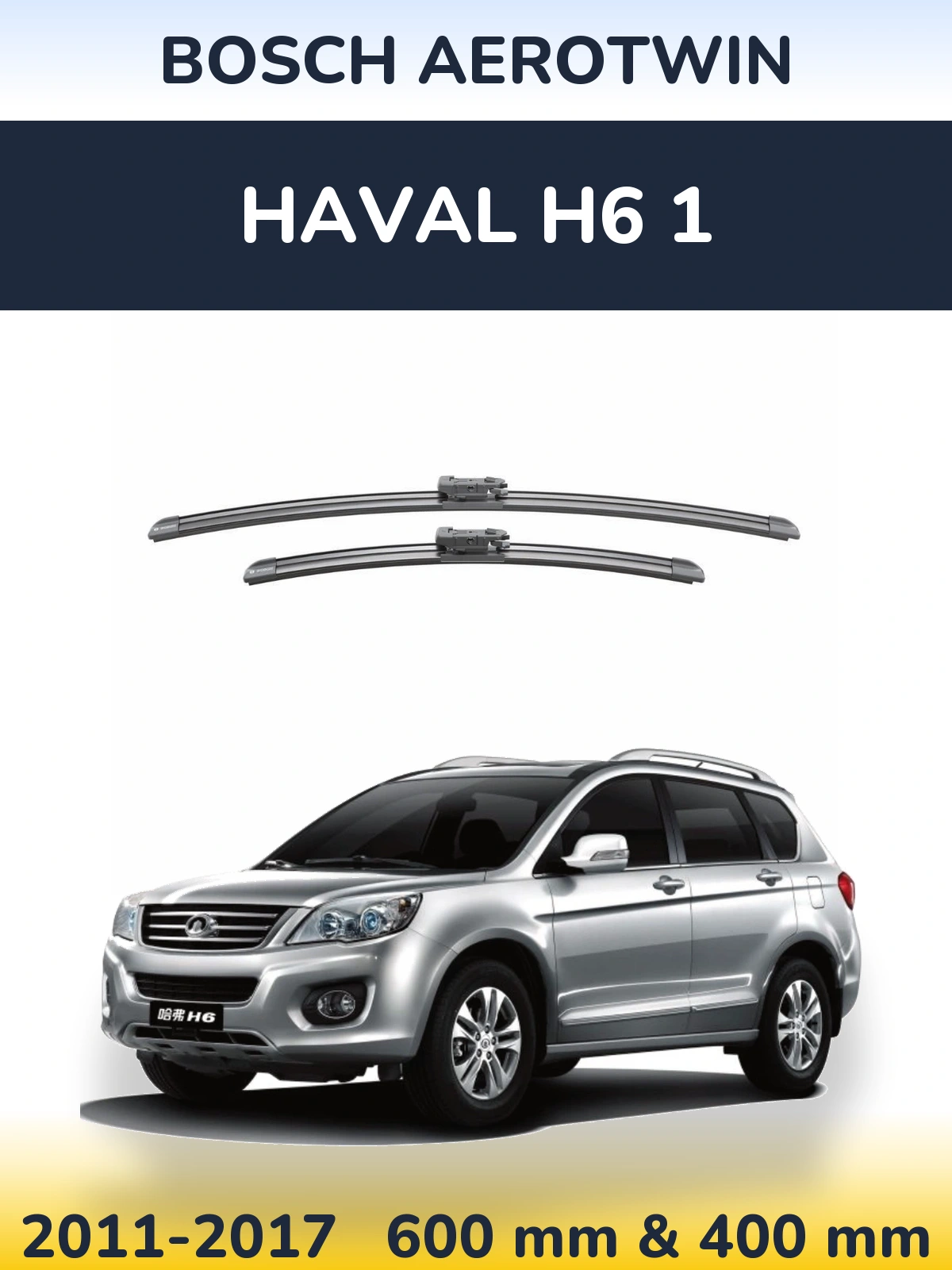 Комплект передніх щіток BOSCH AeroTwin 600 & 400 мм для Haval H6 1 2011-2017