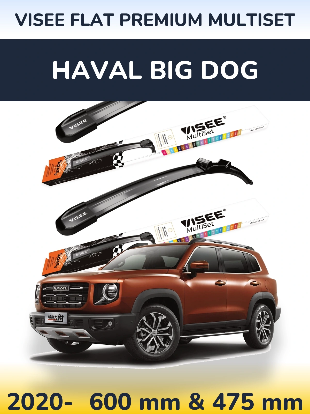Комплект передніх щіток VISEE FLAT PREMIUM MultiSet 600 & 475 мм для Haval Big Dog 2020-2026