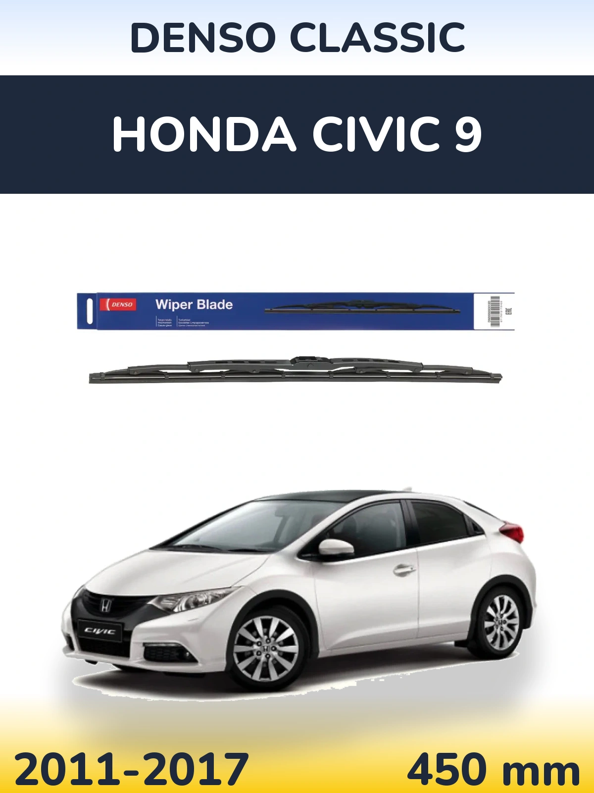 Задня щітка Denso Classic 450 мм для Honda Civic 9 2011-2017