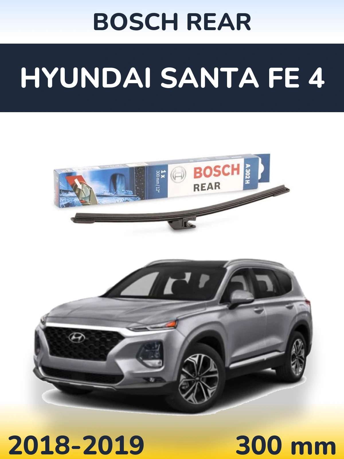 Задний дворник BOSCH Rear 300 мм для Hyundai Santa Fe 4 2018-2019