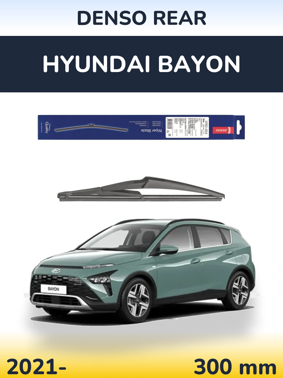 Задня щітка Denso Rear 300 мм для Hyundai Bayon 2021-2026