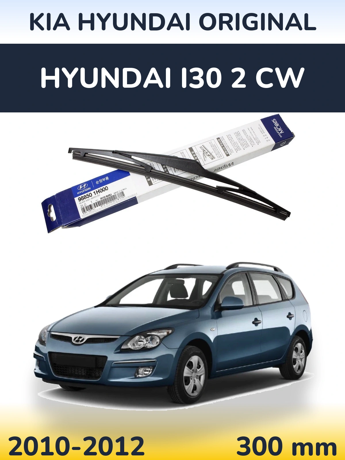 Задня щітка Kia Hyundai OEM Kia Hyundai Original 300 мм для Hyundai i30 2 CW 2010-2012