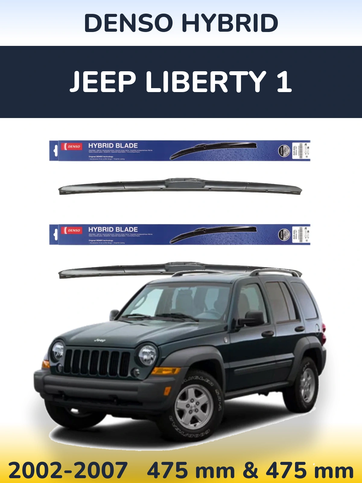 Комплект передніх щіток Denso Hybrid 475 & 475 мм для Jeep Liberty 1 2002-2007
