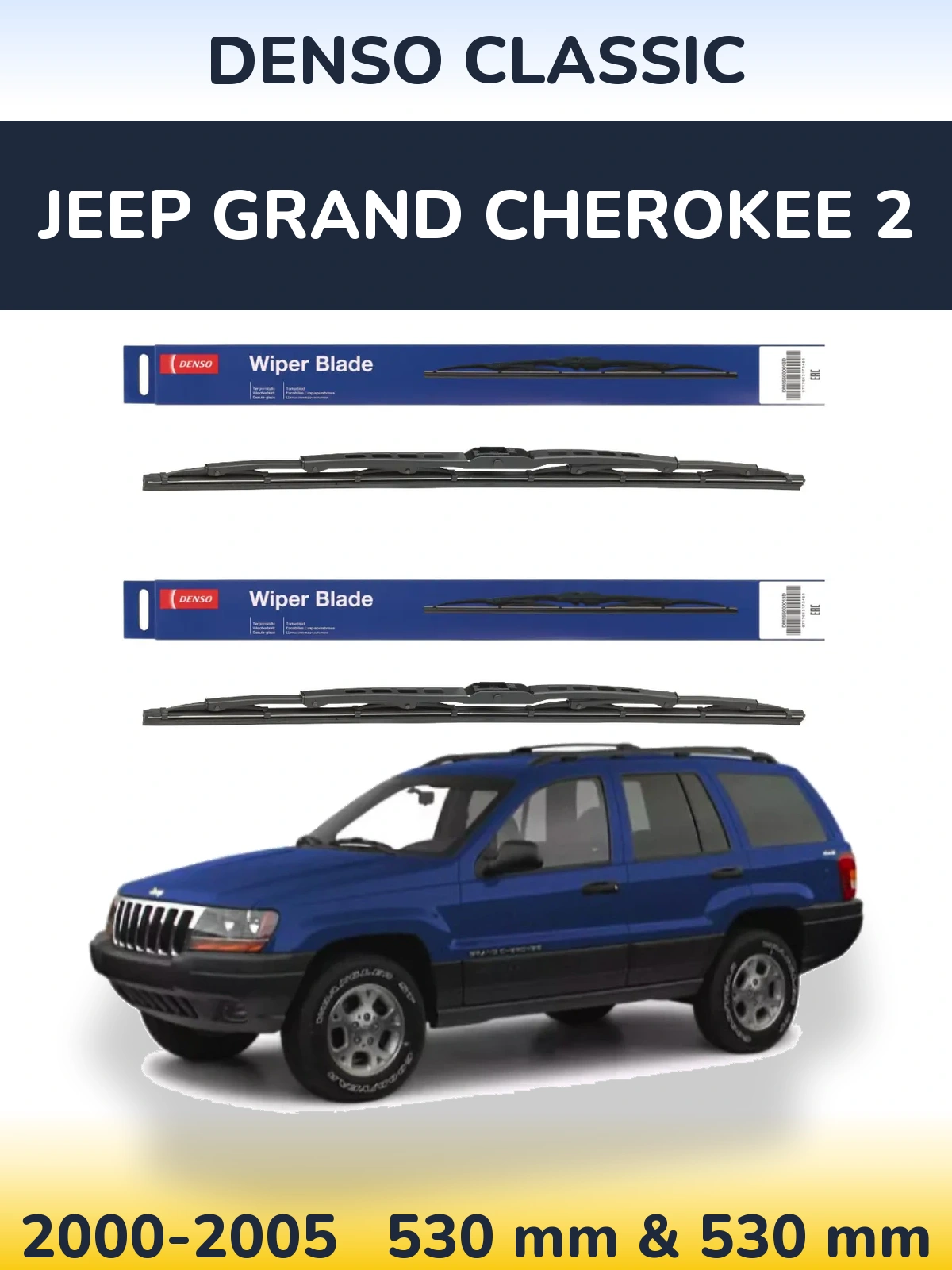 Комплект передніх щіток Denso Classic 530 & 530 мм для Jeep Grand Cherokee 2 2000-2005