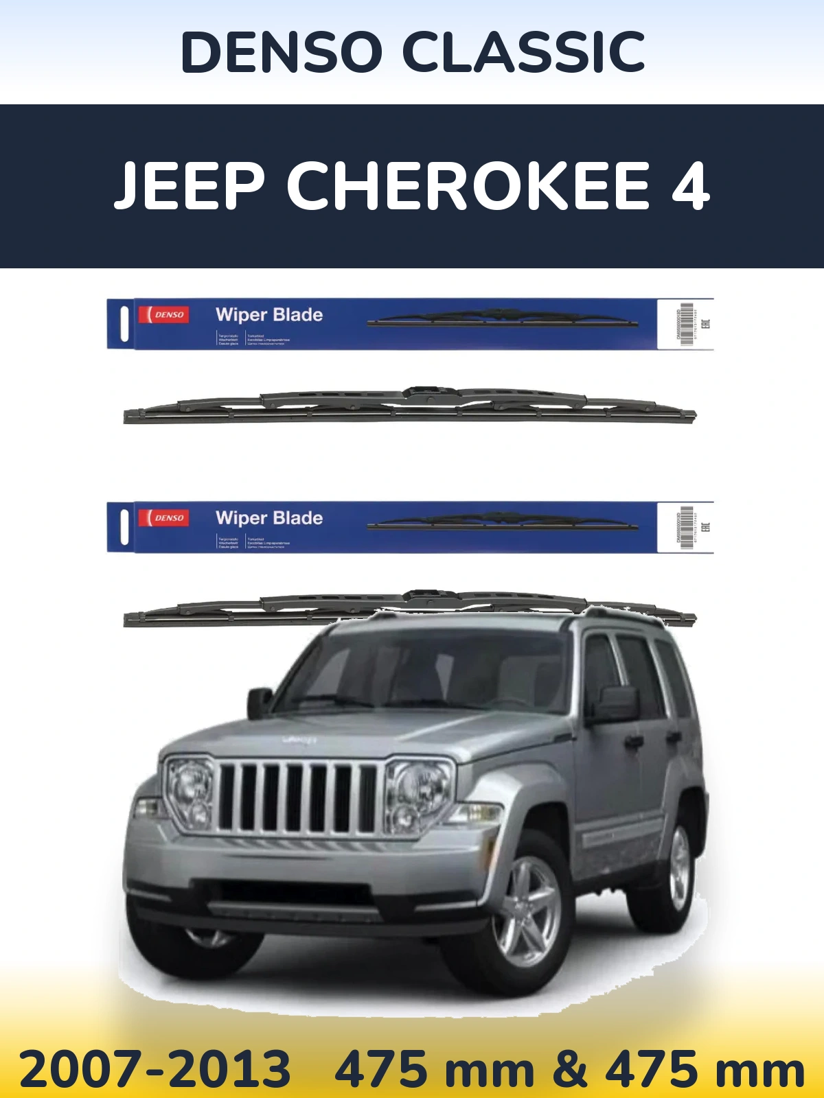 Комплект передніх щіток Denso Classic 475 & 475 мм для Jeep Cherokee 4 2007-2013