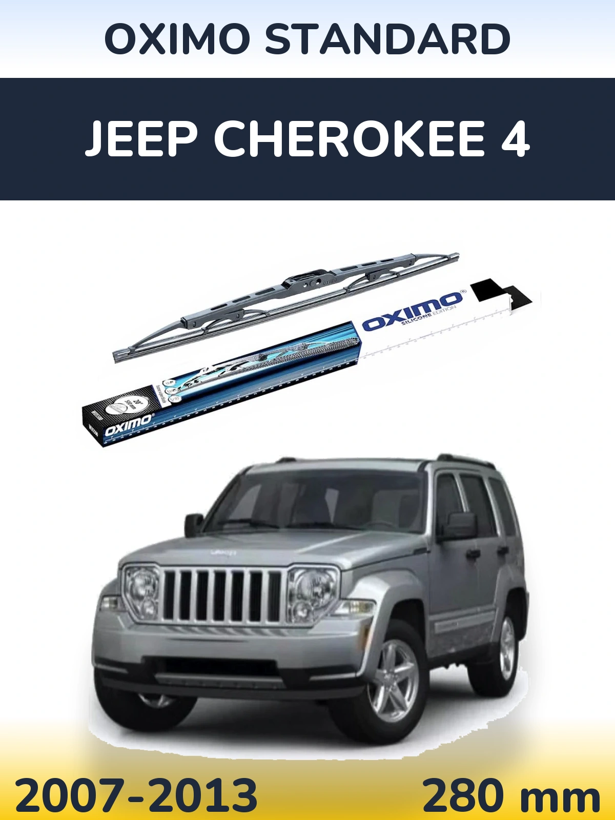 Задня щітка Oximo Standard 275 мм для Jeep Cherokee 4 2007-2013
