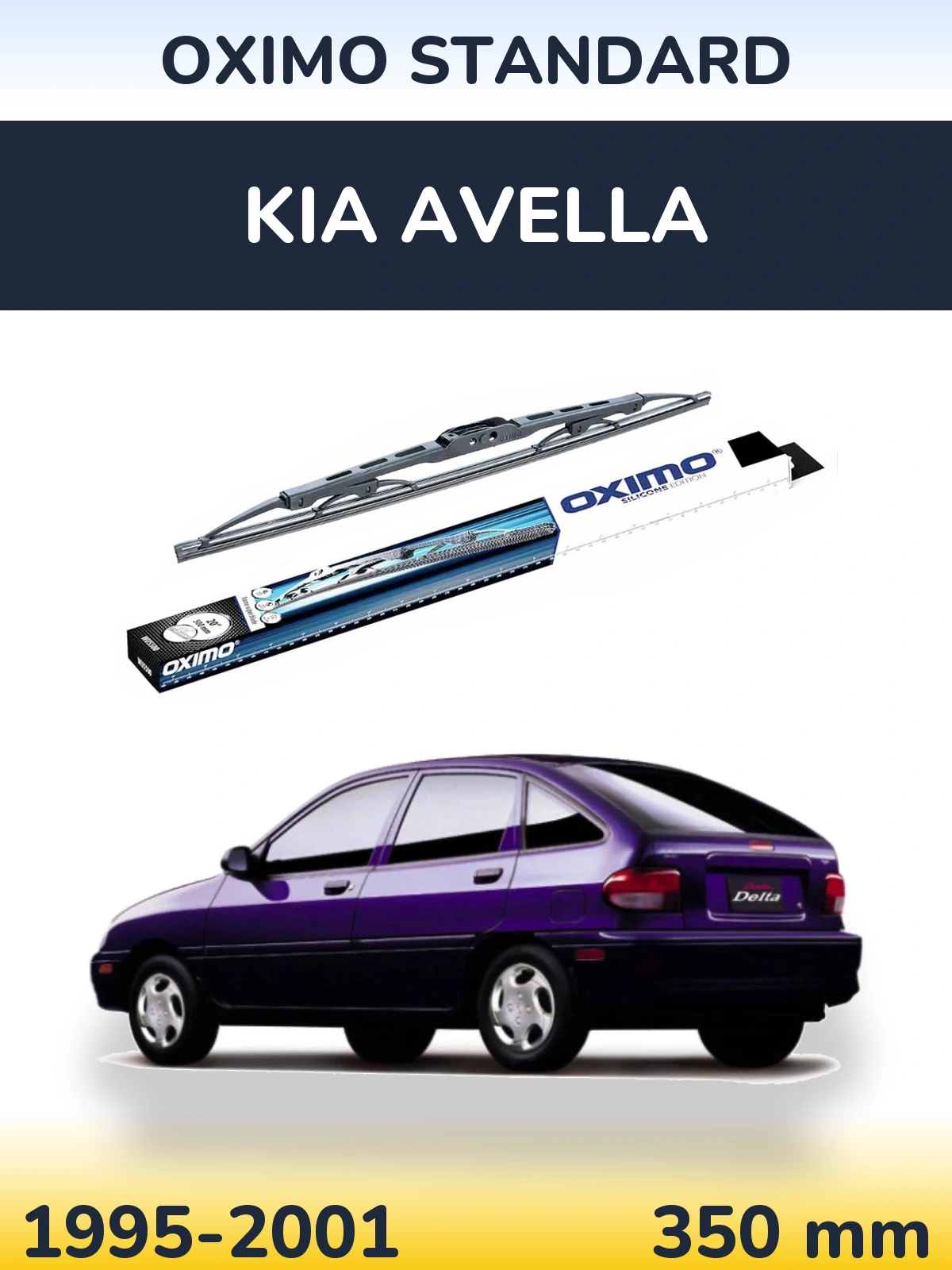 Задня щітка Oximo Standard 350 мм для KIA Avella 1995-2001