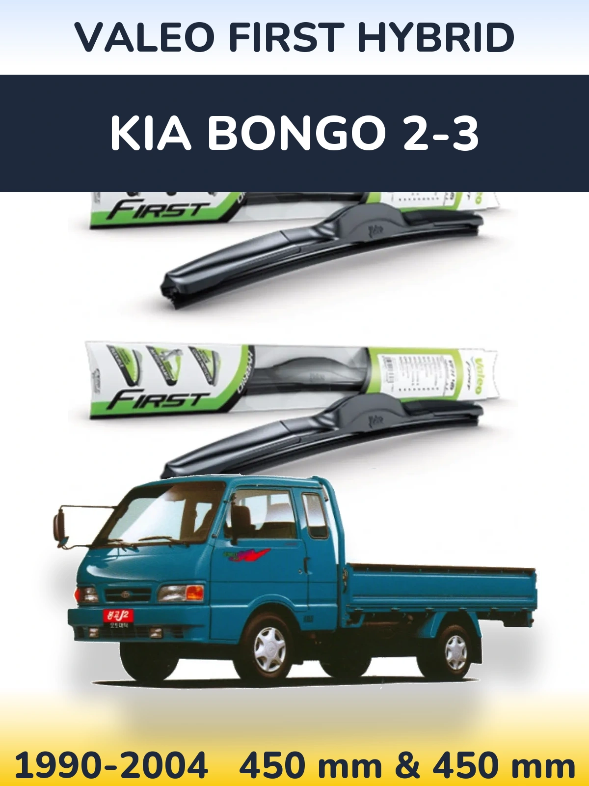 Комплект передних дворников Valeo First Hybrid 450 & 450 мм для KIA Bongo 2-3 1990-2004
