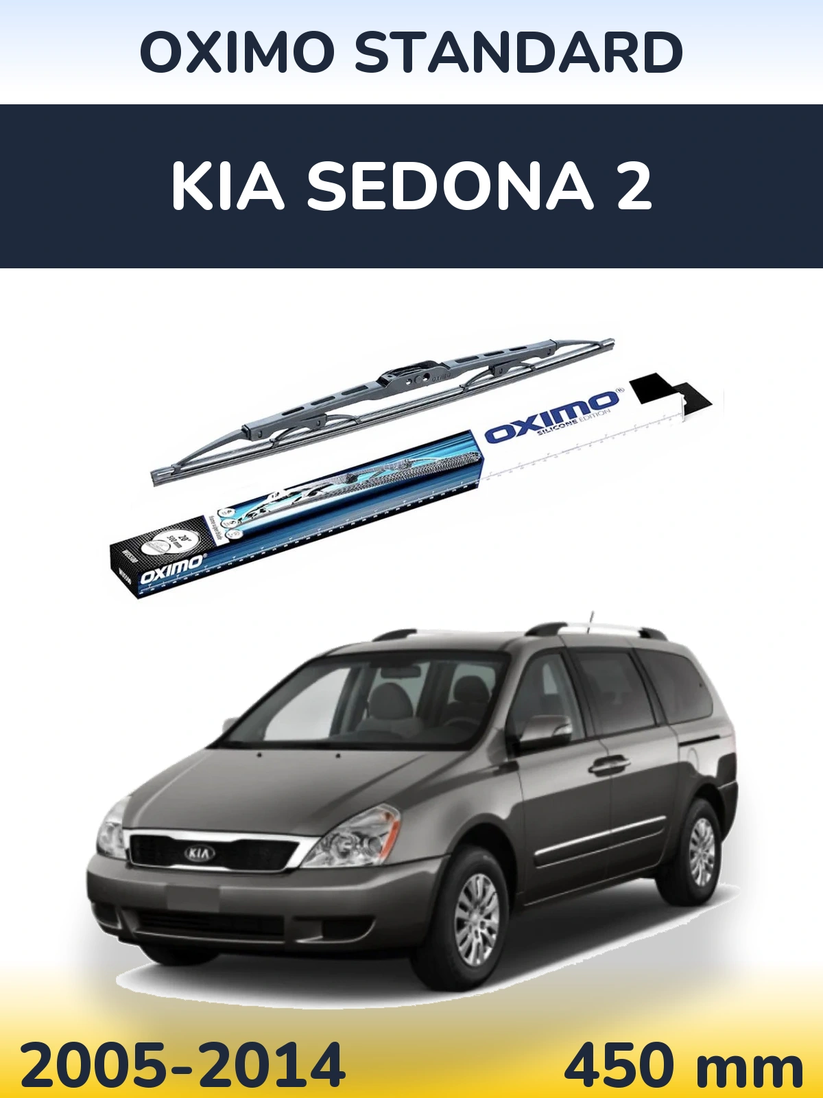 Задня щітка Oximo Standard 450 мм для KIA Sedona 2 2005-2014