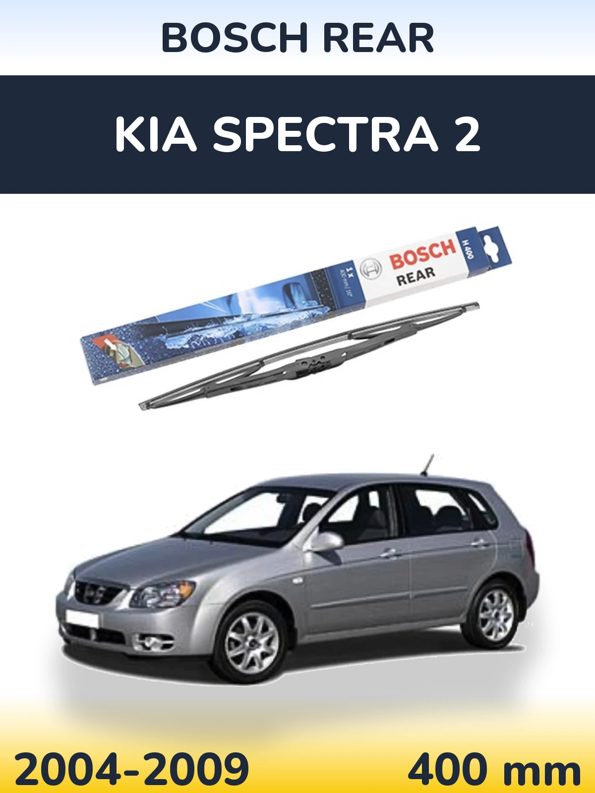Задний дворник BOSCH Rear 400 мм для KIA Spectra 2 2004-2009