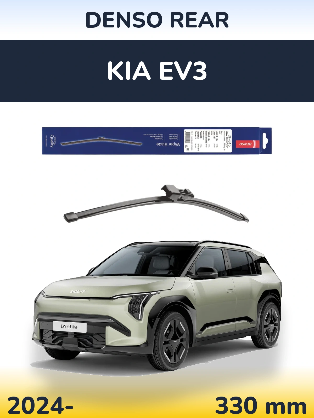Задня щітка Denso Rear 335 мм для KIA EV3 2024-2026