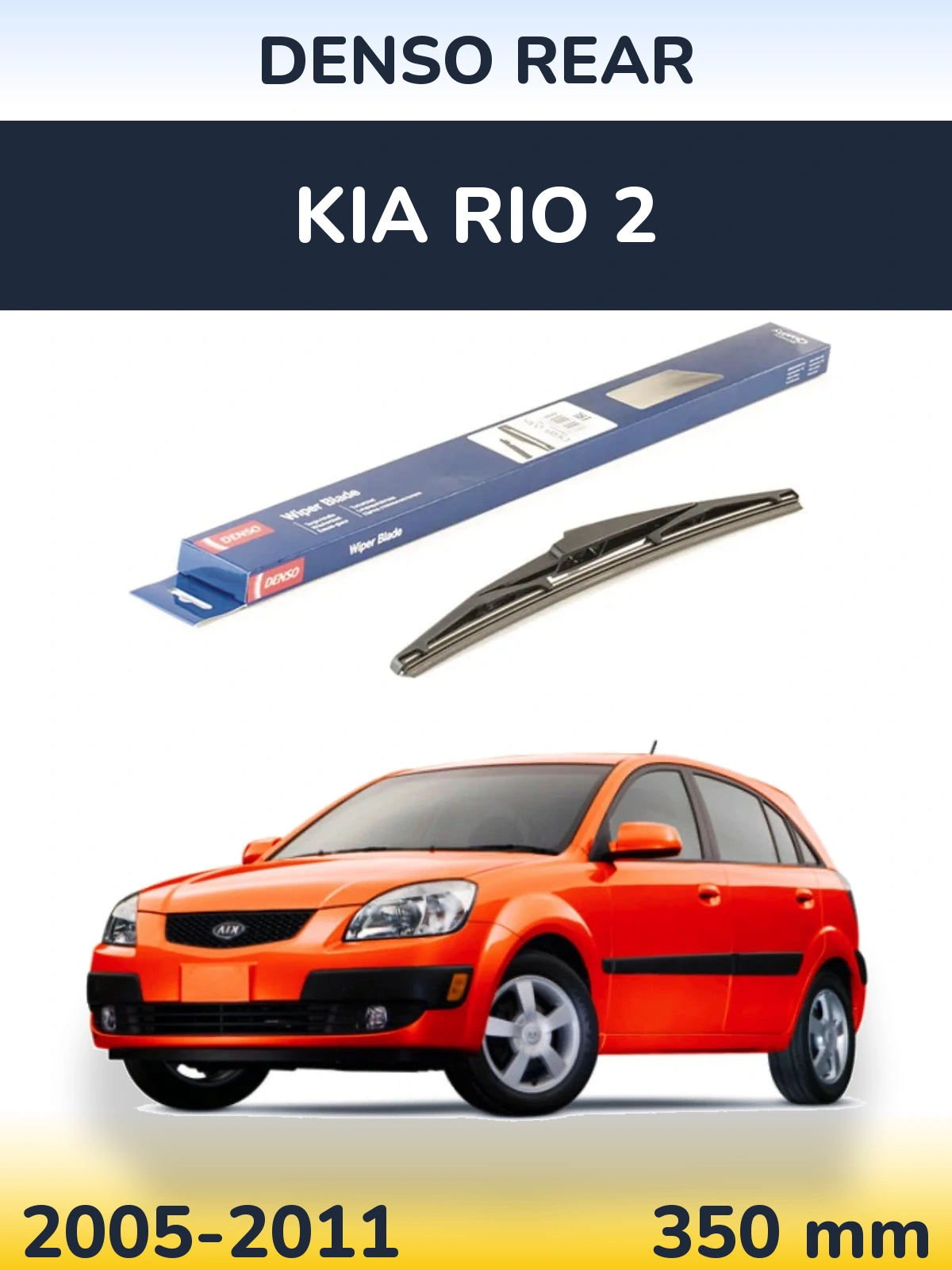 Задня щітка Denso Rear 350 мм для KIA Rio 2 2005-2011