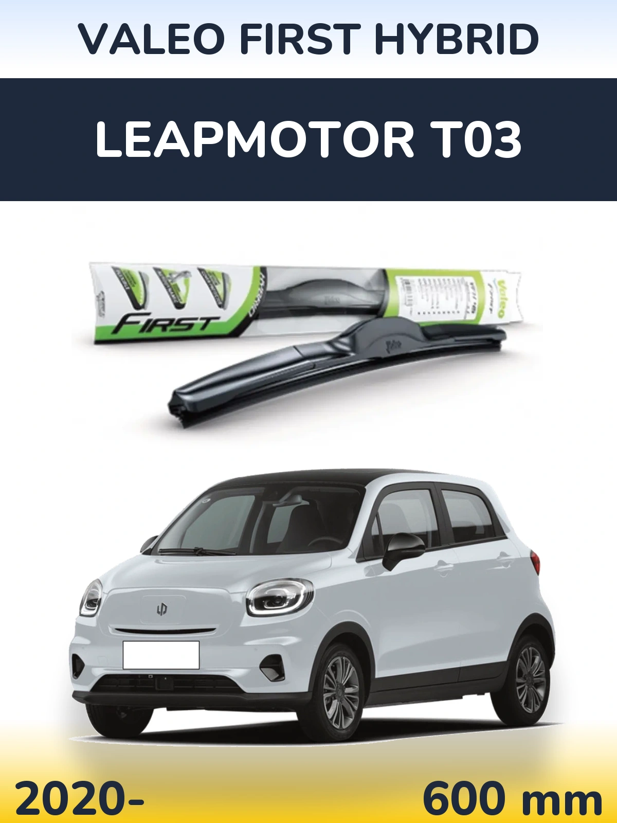 Передний дворник Valeo First Hybrid 600 мм для Leapmotor T03 2020-2026