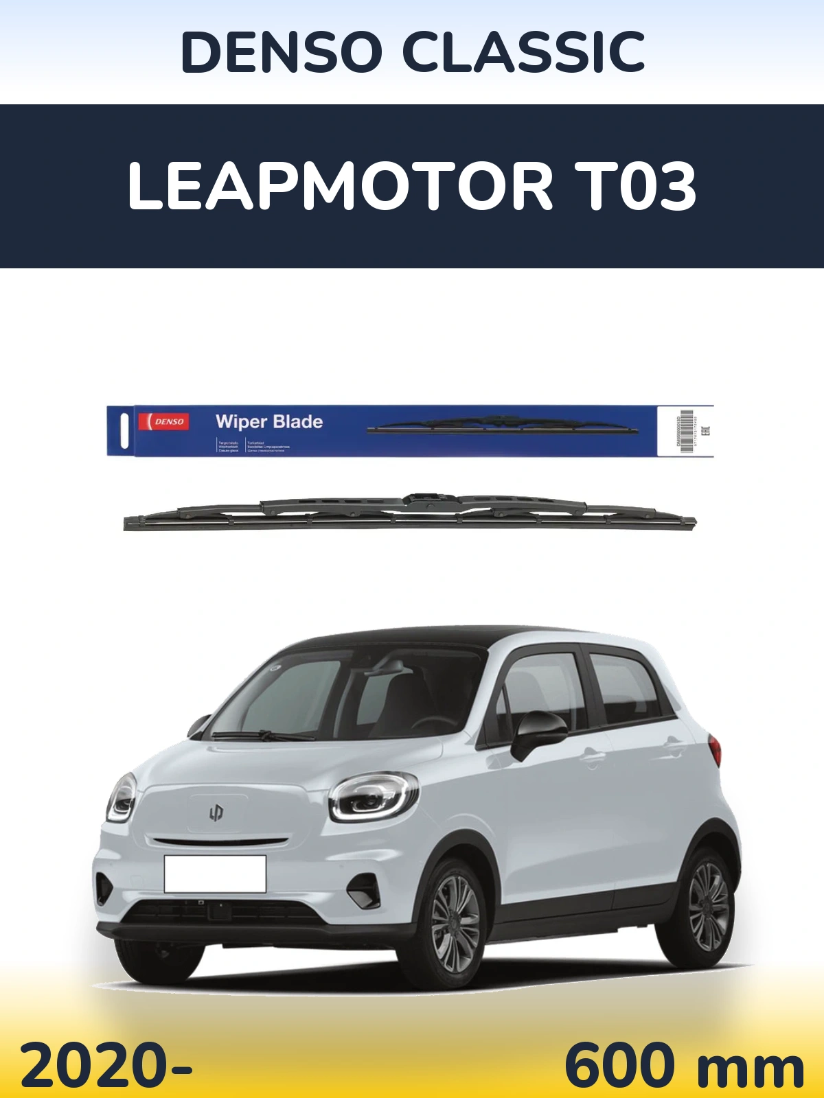 Передня щітка Denso Classic 600 мм для Leapmotor T03 2020-2026