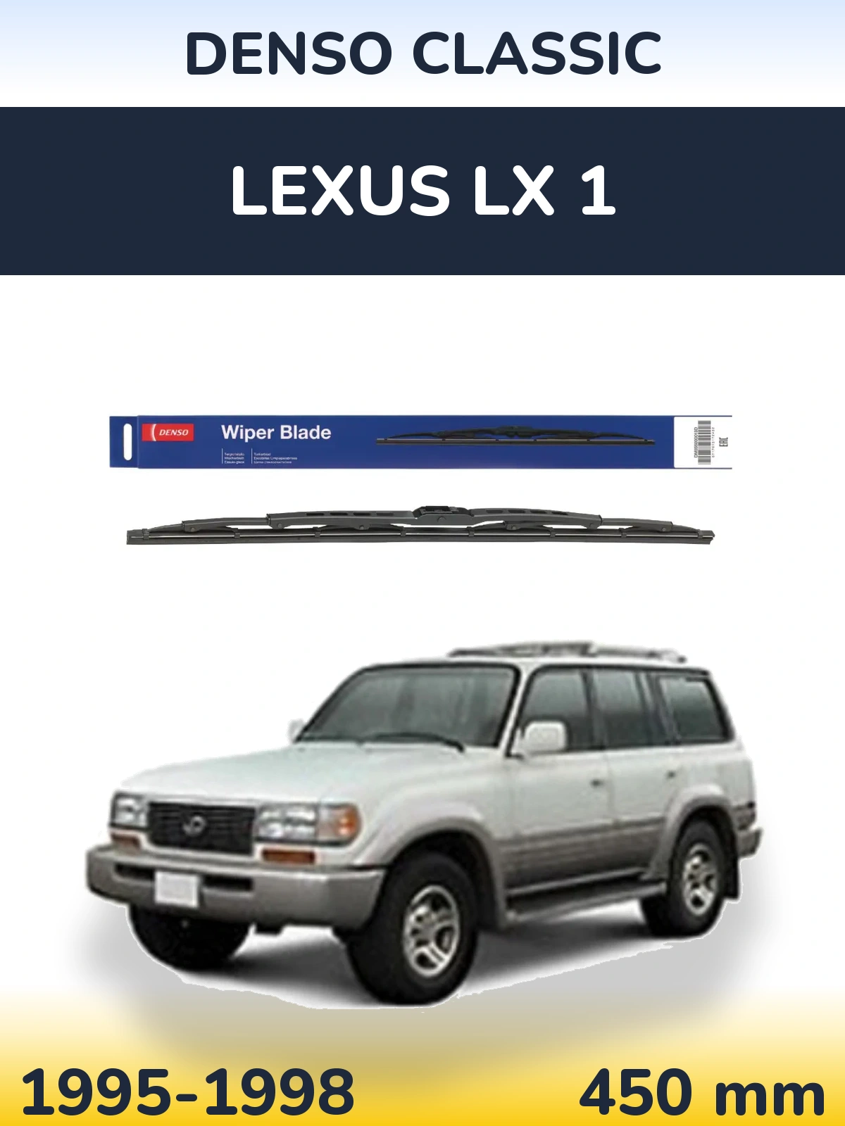 Задня щітка Denso Classic 450 мм для Lexus LX 1 1995-1998
