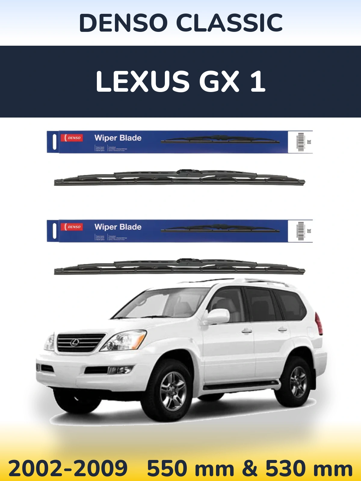 Комплект передних дворников Denso Classic 550 & 530 мм для Lexus GX 1 2002-2009