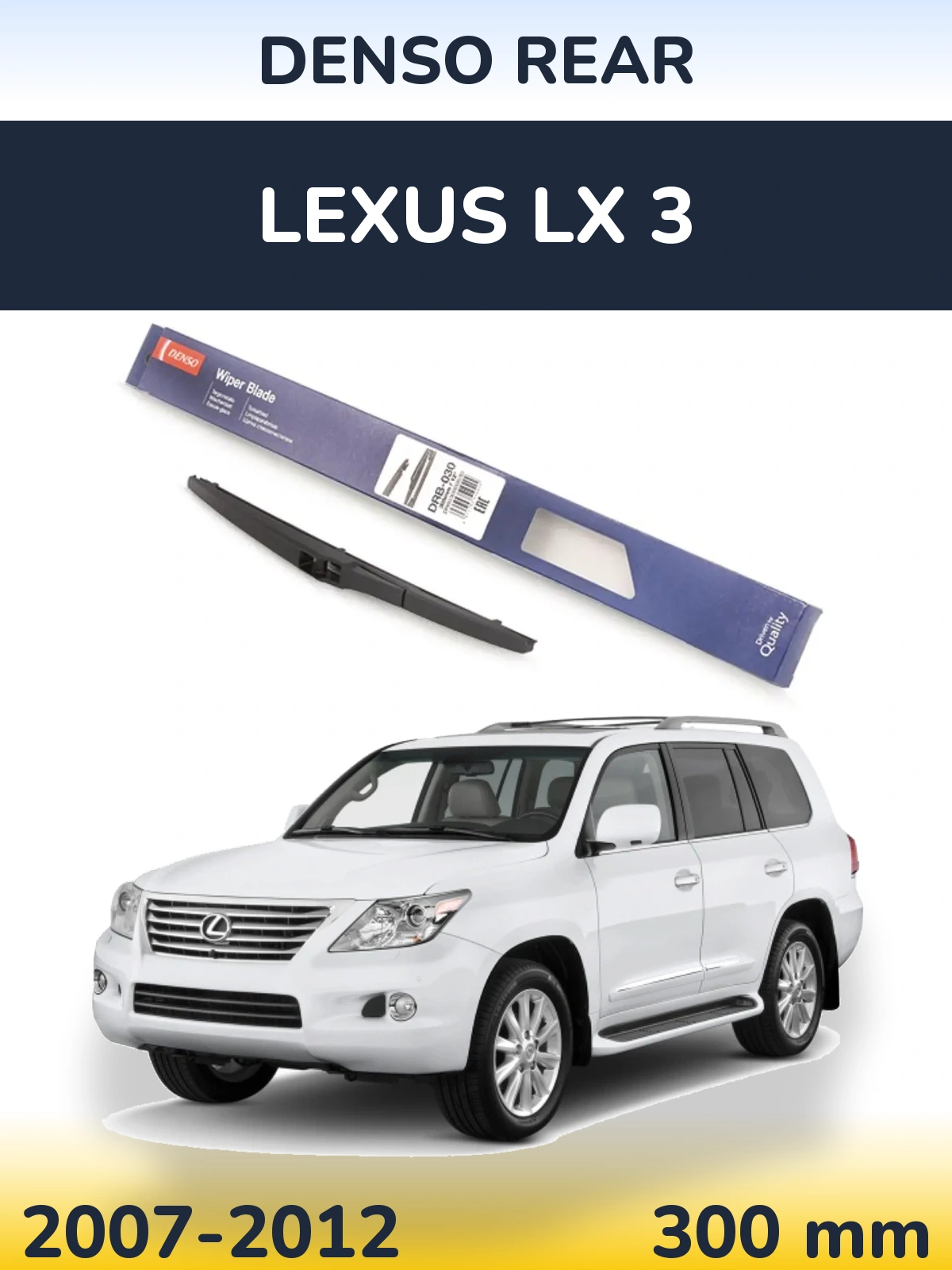 Задний дворник Denso Rear 300 мм для Lexus LX 3 2007-2012