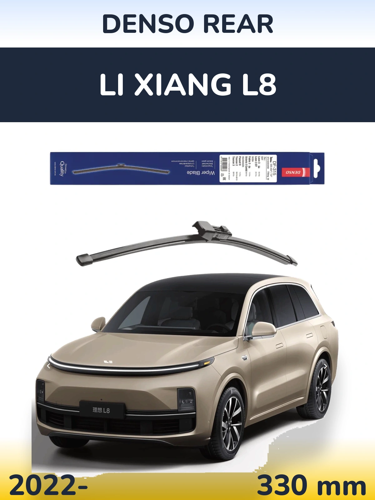 Задня щітка Denso Rear 335 мм для Li Xiang L8 2022-2026